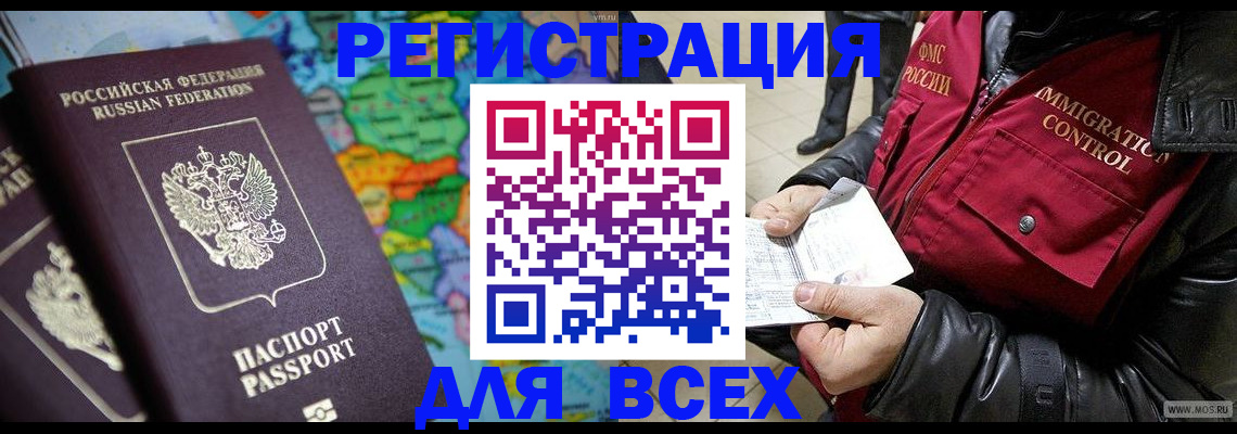 миграционный учет в Мирном