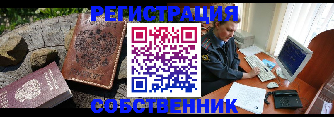 временная регистрация для школы в Мирном